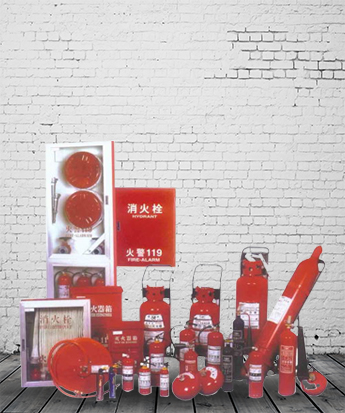 消防器材：滅火器、滅火箱、室內消防栓、消防通風排煙設備等
